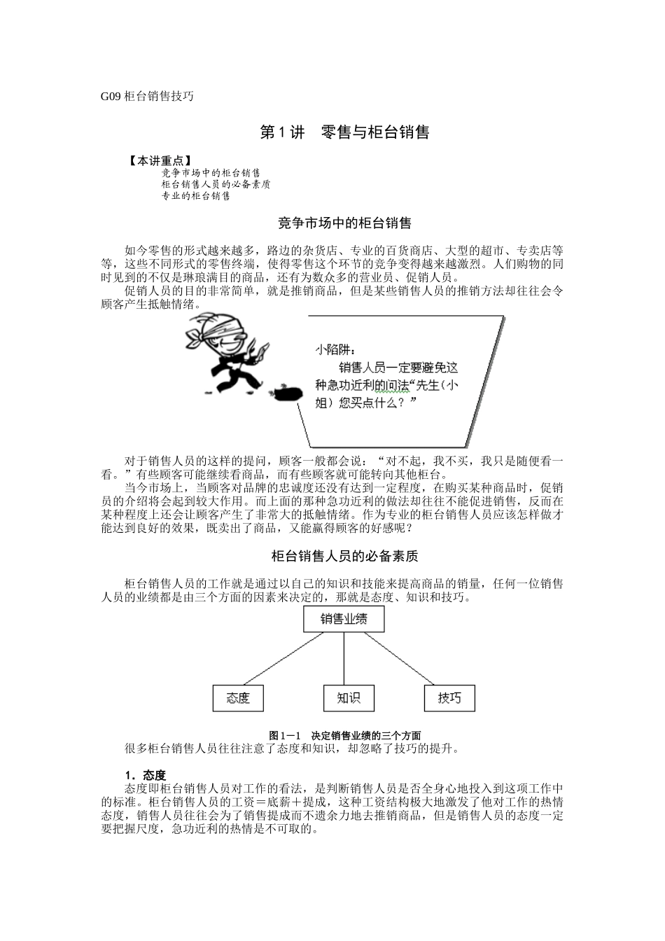 柜台销售技巧培训讲义_第1页