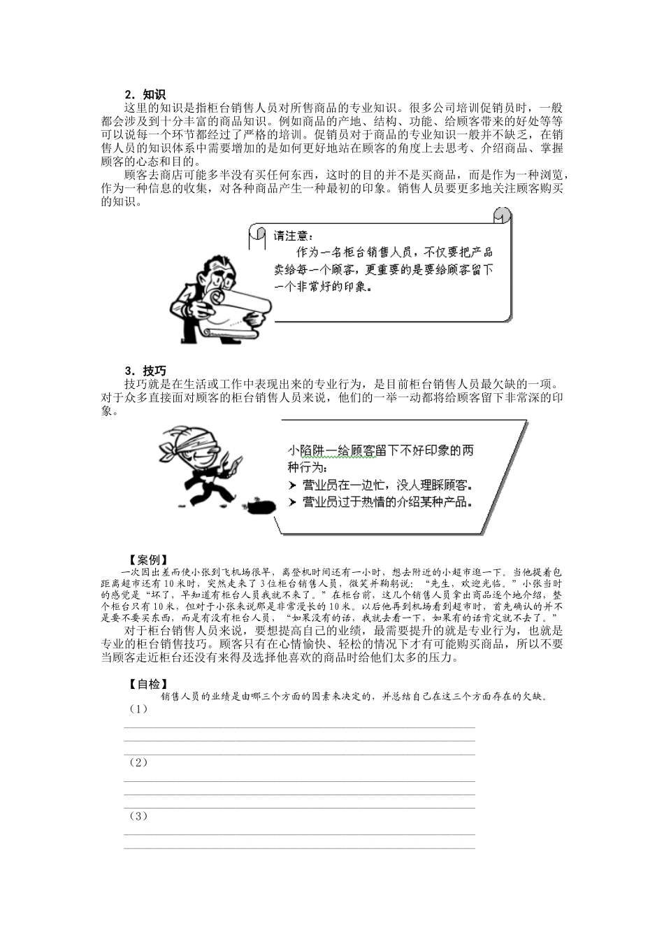 柜台销售技巧培训讲义_第2页