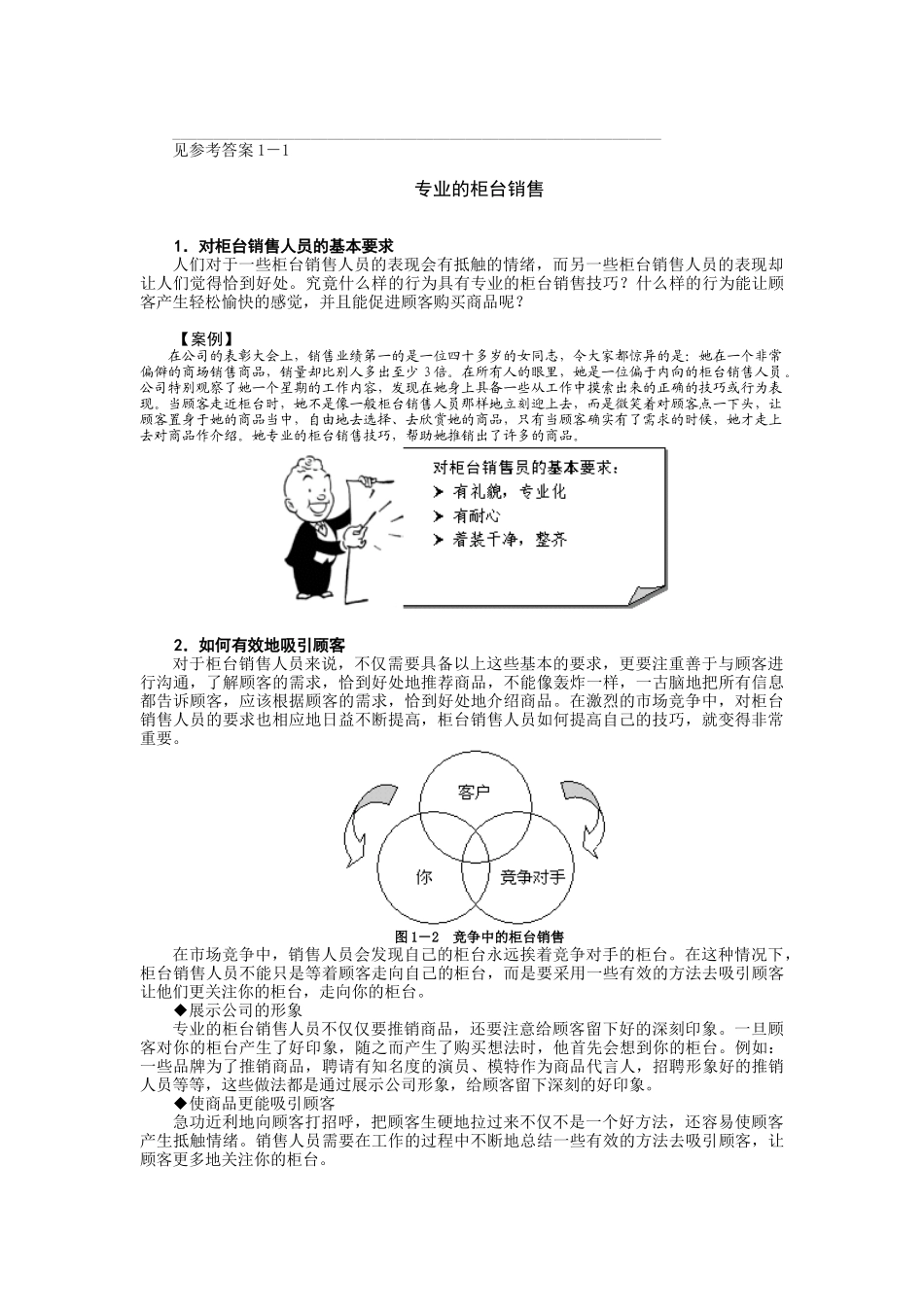 柜台销售技巧培训讲义_第3页