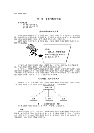 柜台销售技巧培训讲义