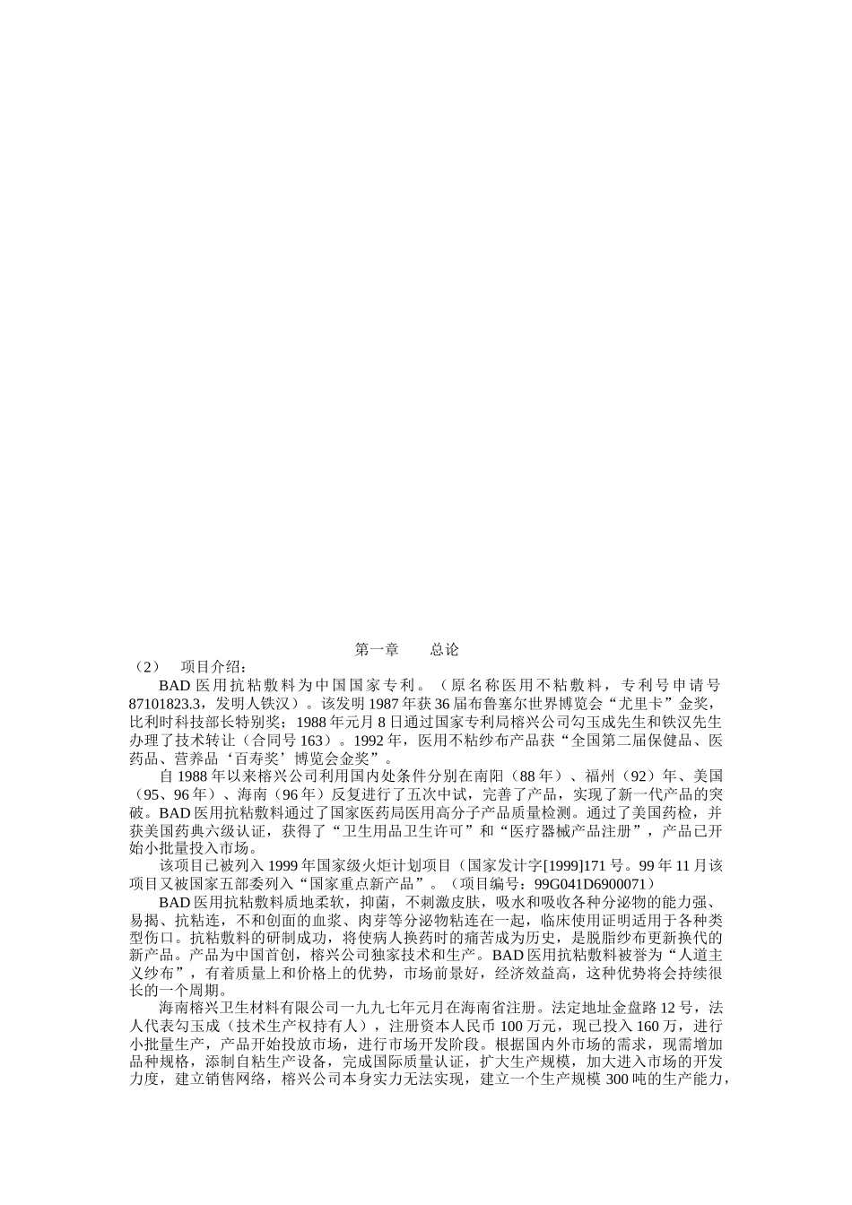 某医疗器材公司营销计划书_第3页