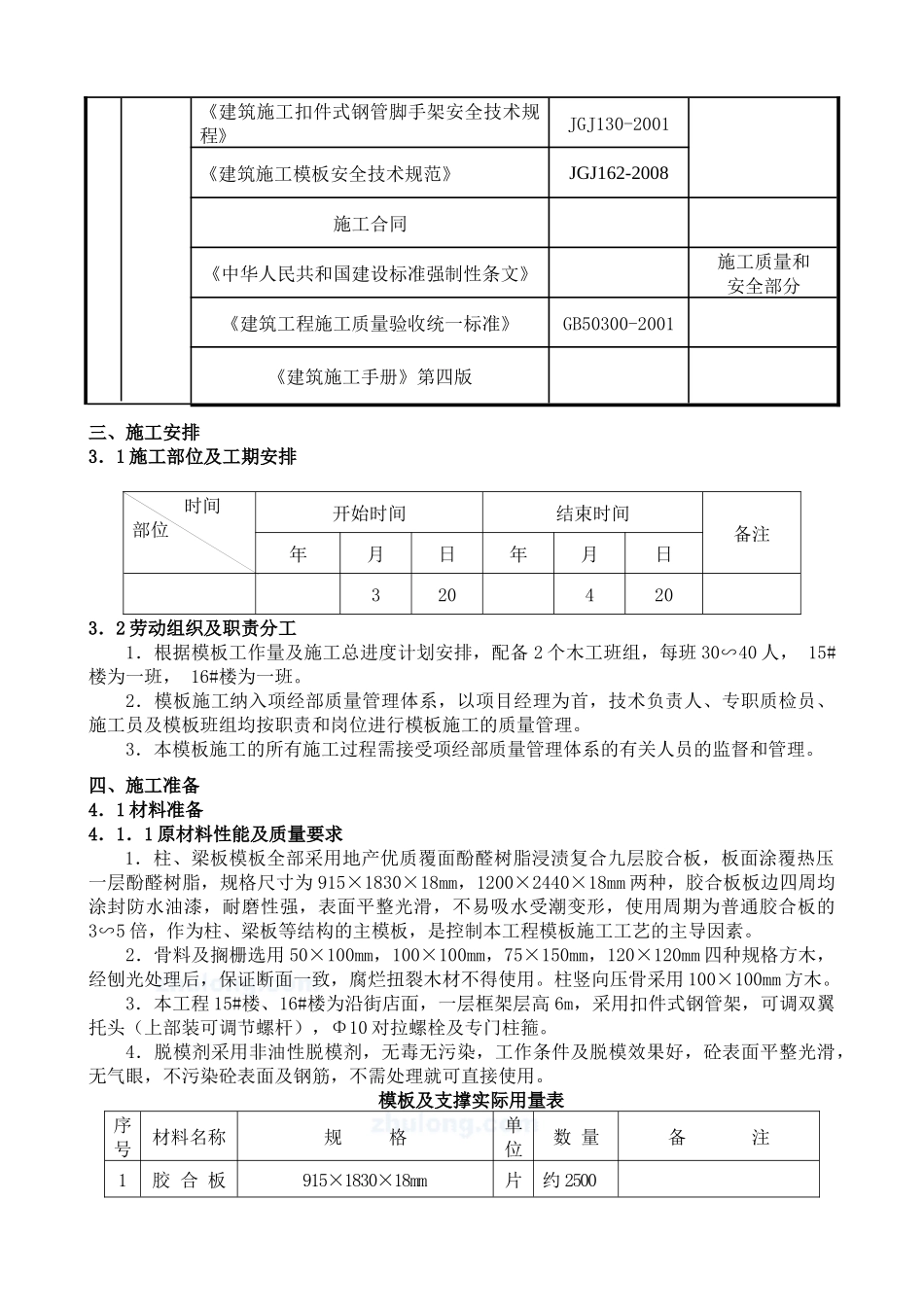 某高层建筑模板施工方案(胶合板)_第2页