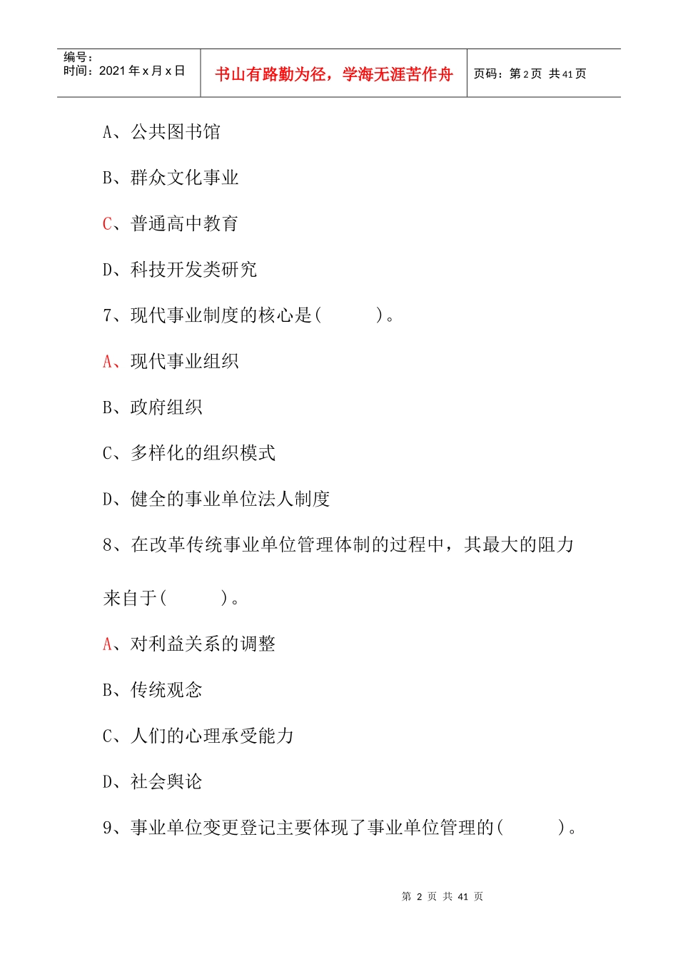 XXXX年重庆市事业单位招聘考试真题及答案_第2页