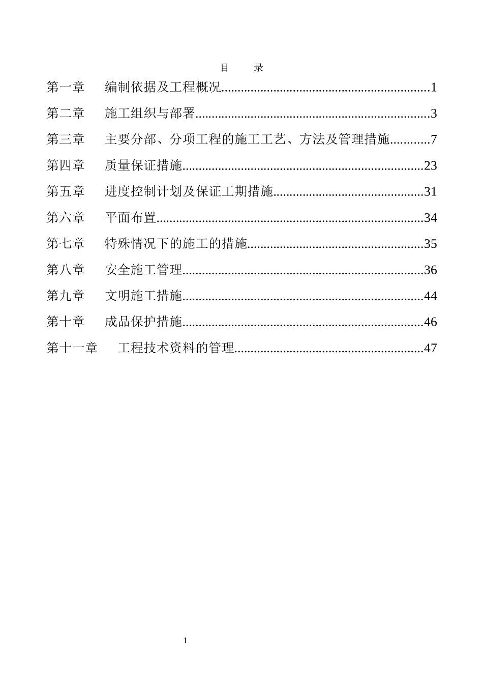 外墙立面施工方案培训资料_第2页