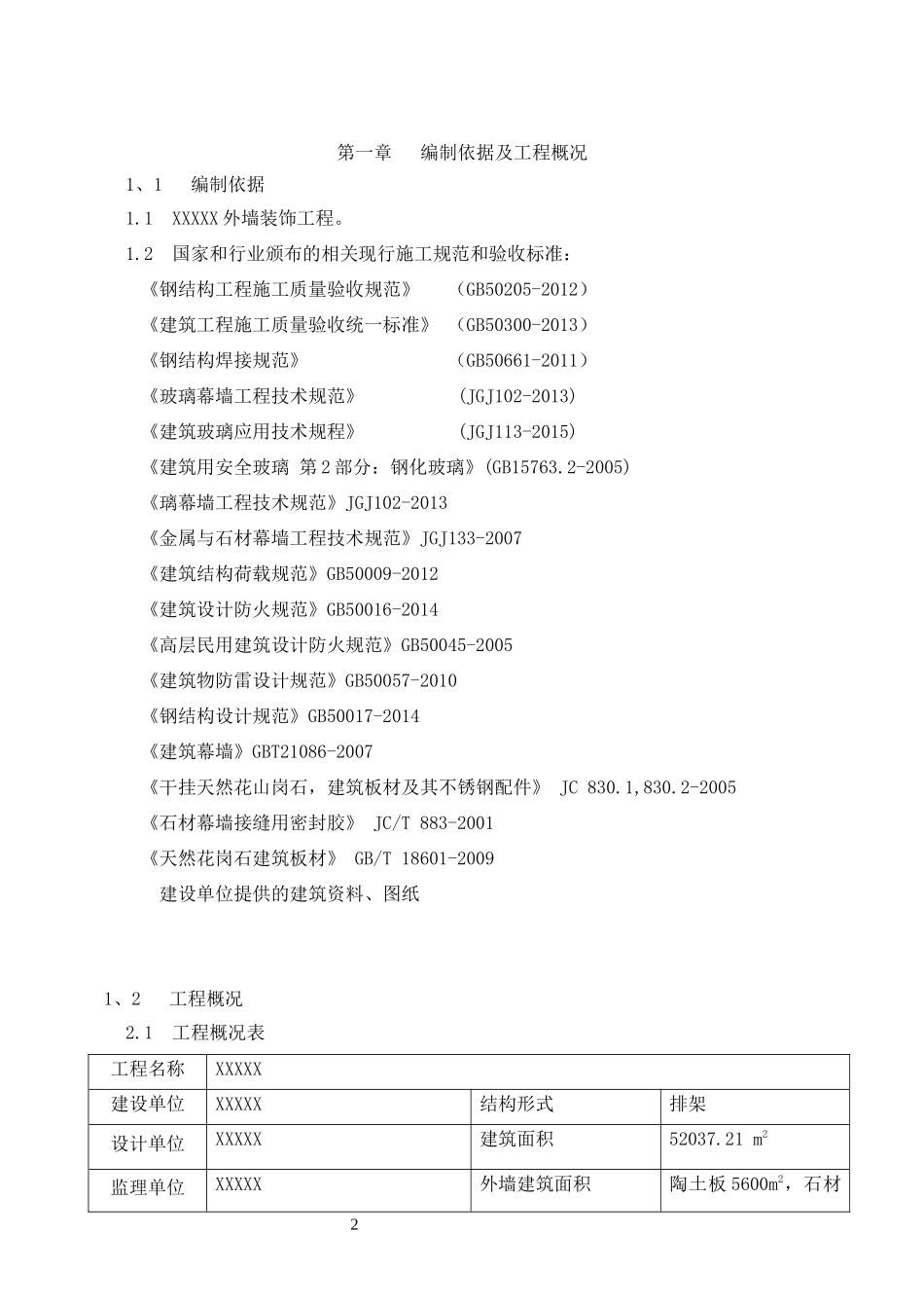 外墙立面施工方案培训资料_第3页