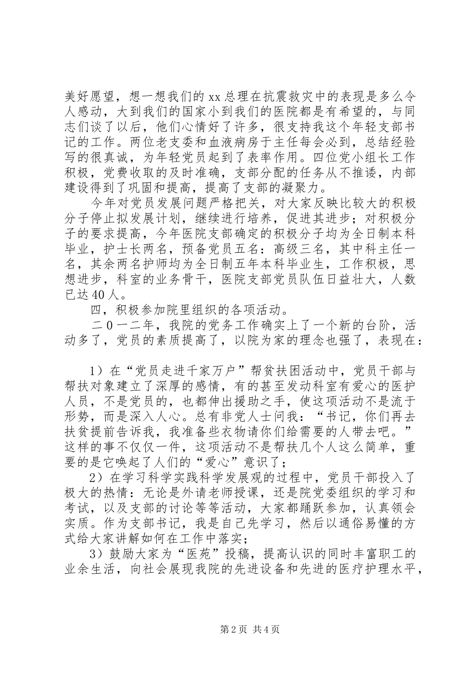 XX年人民医院下半年工作计划_第2页