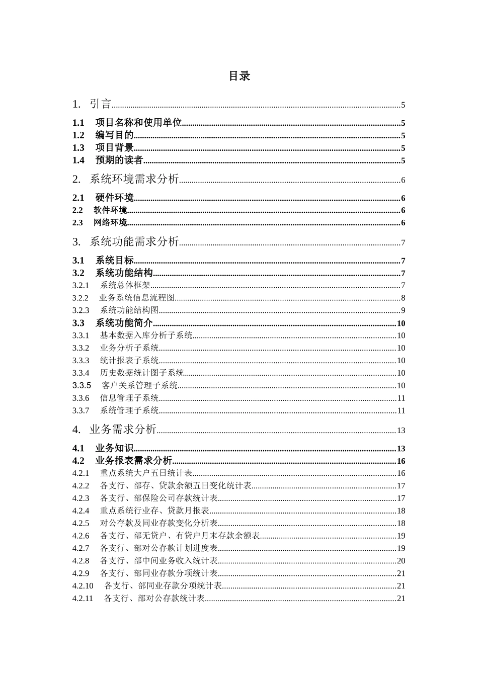 某银行分行对公业务管理分析系统_第3页