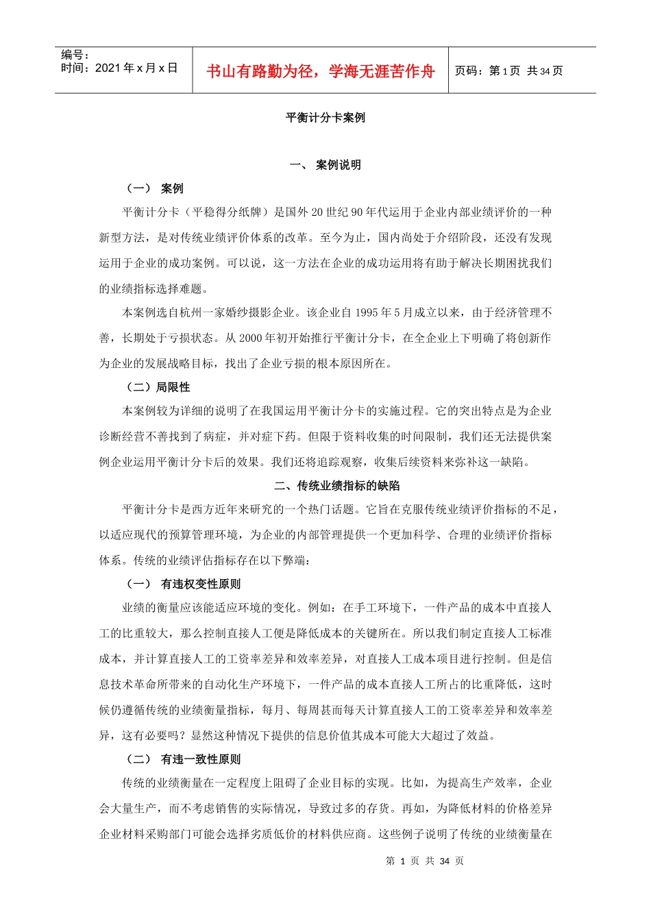 平衡计分卡案例_第1页