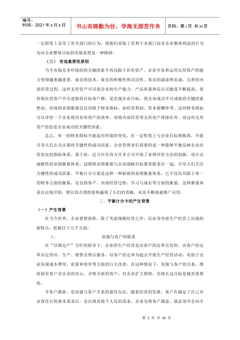 平衡计分卡案例_第2页