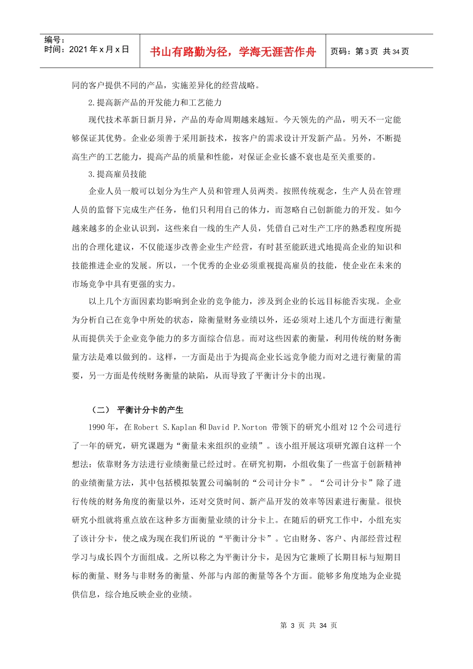 平衡计分卡案例_第3页