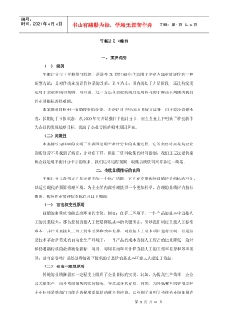 平衡计分卡案例