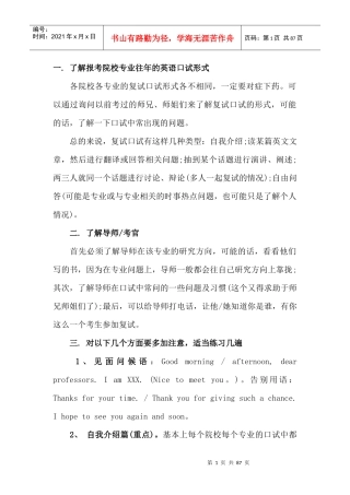 人力资源-2022(应试方法_自我介绍模板面试官常问问题)