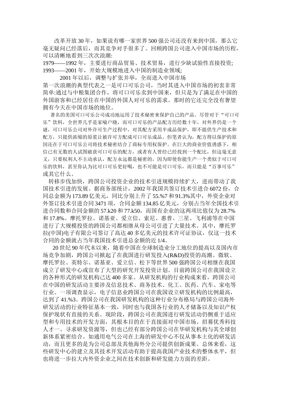 技术贸易素材_第1页