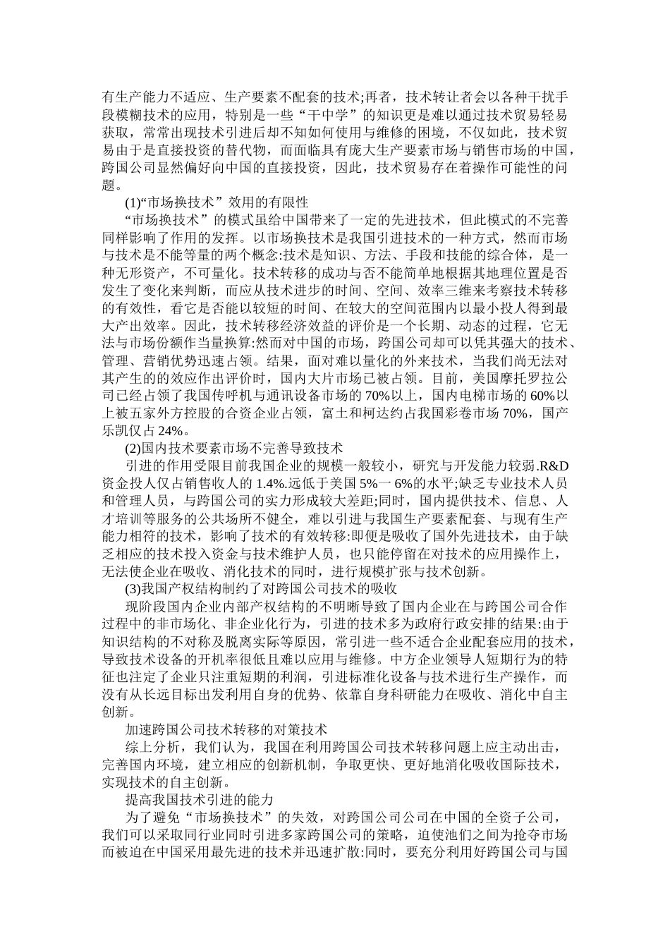 技术贸易素材_第3页