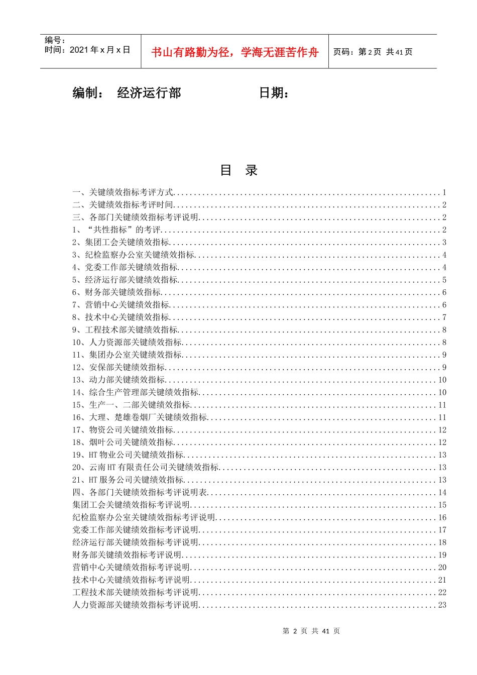 关键绩效指标考评说明_第2页