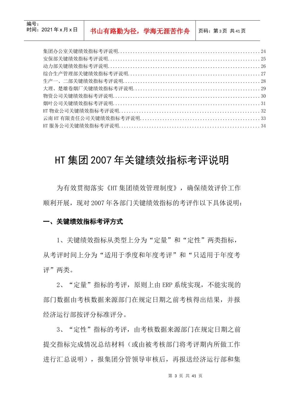 关键绩效指标考评说明_第3页