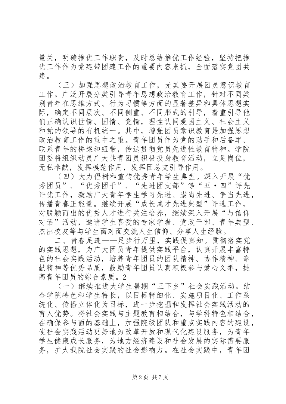 20XX年学院团工作计划要点_第2页