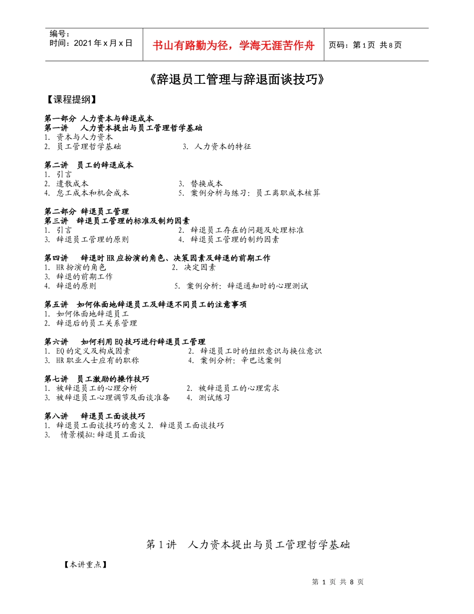 《程向阳——辞退员工管理与辞退面谈技巧》_第1页