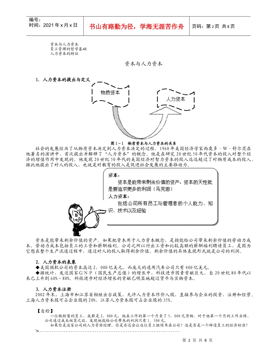 《程向阳——辞退员工管理与辞退面谈技巧》_第2页