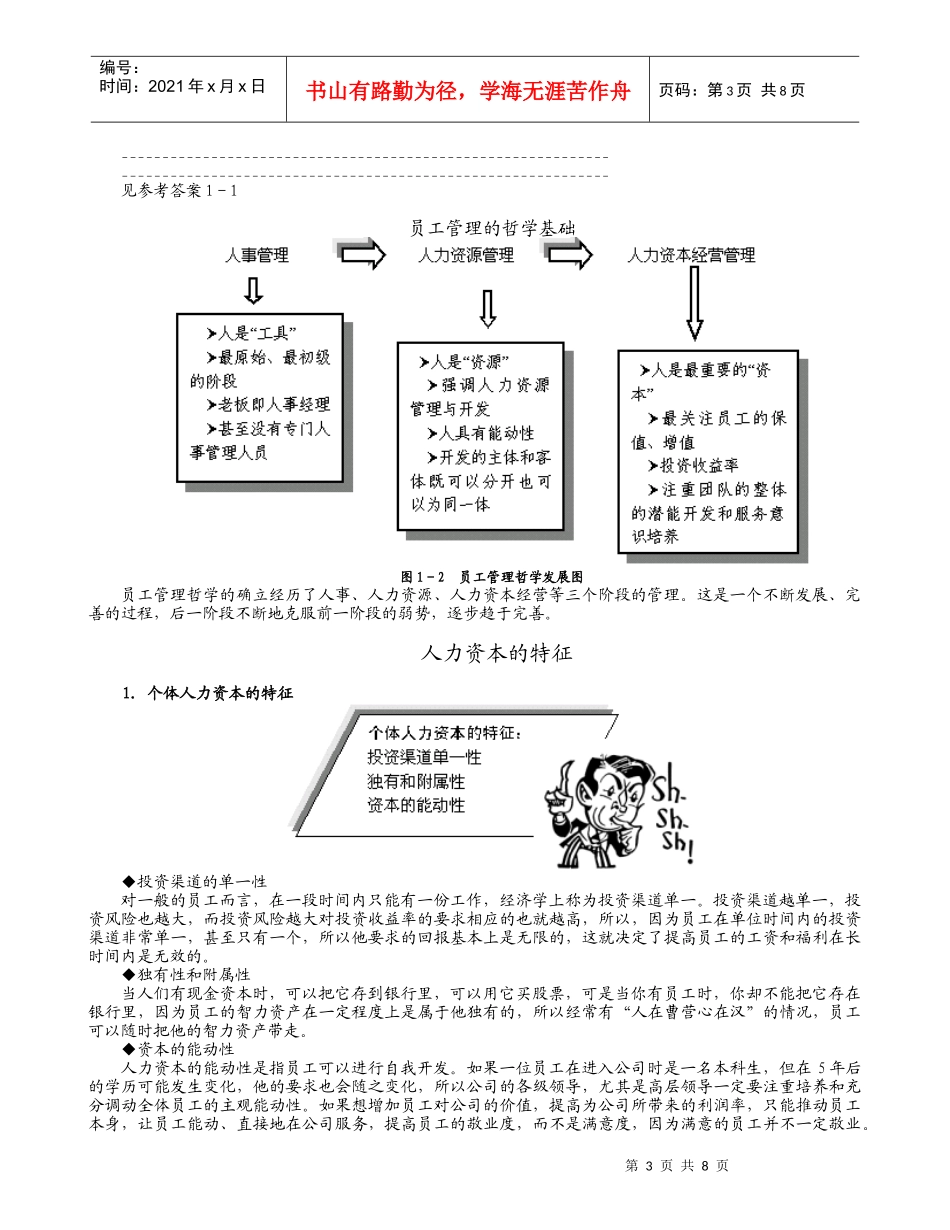 《程向阳——辞退员工管理与辞退面谈技巧》_第3页