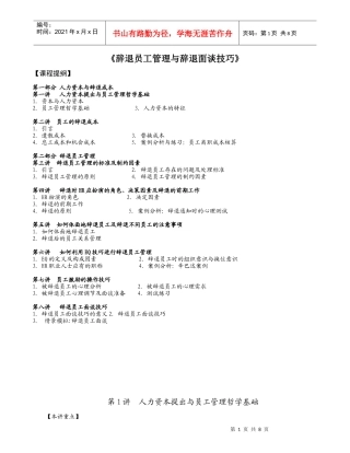 《程向阳——辞退员工管理与辞退面谈技巧》