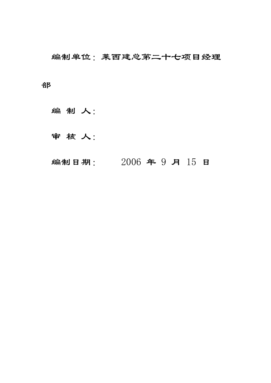 莱西福林天地1-3amv楼转换层施工方案_第2页