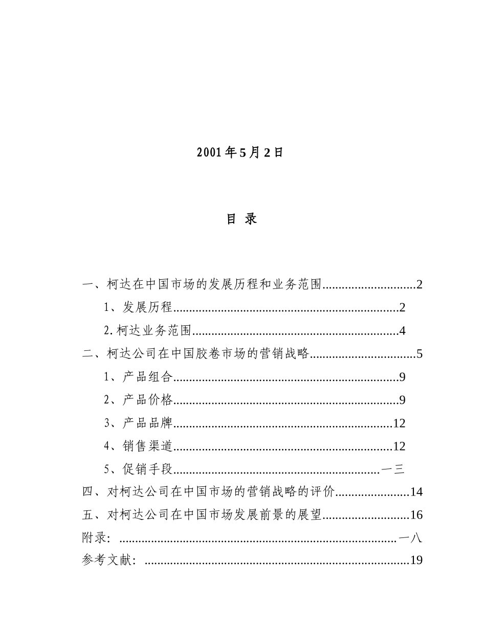 柯达胶卷公司市场营销战略分析_第2页