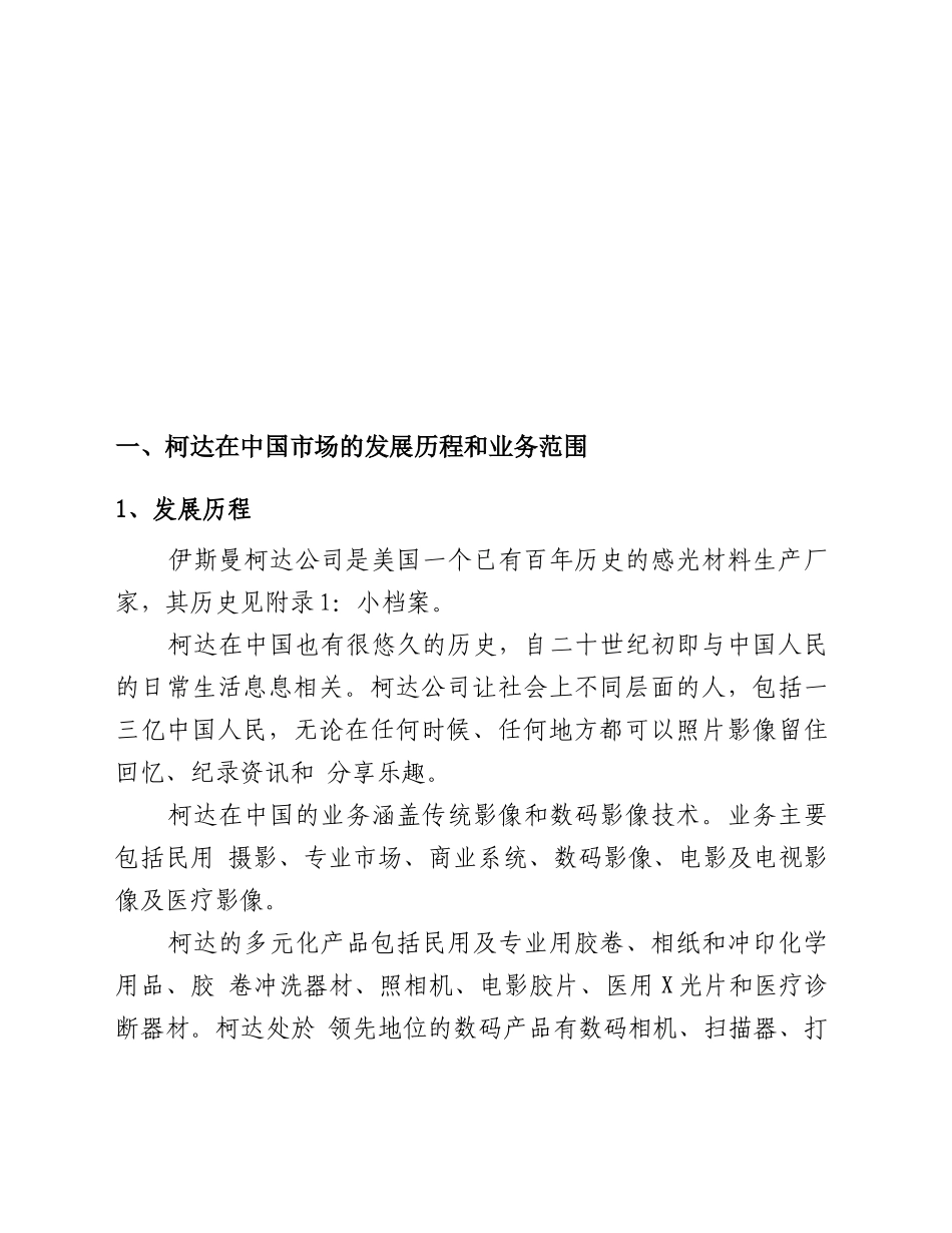 柯达胶卷公司市场营销战略分析_第3页