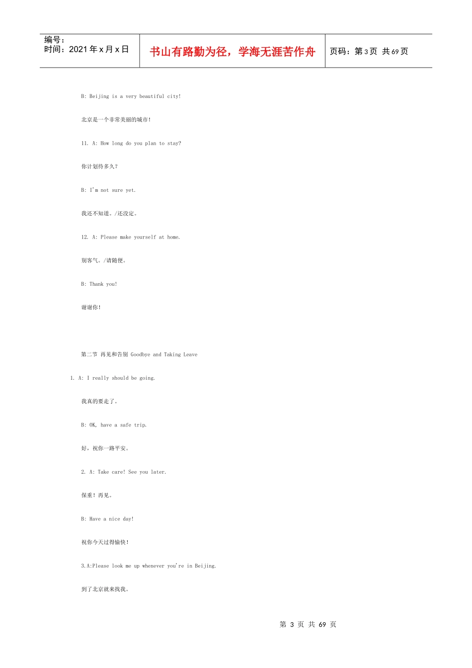 北京奥运会志愿者培训教材_第3页