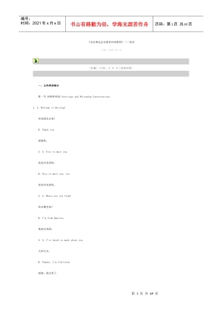 北京奥运会志愿者培训教材