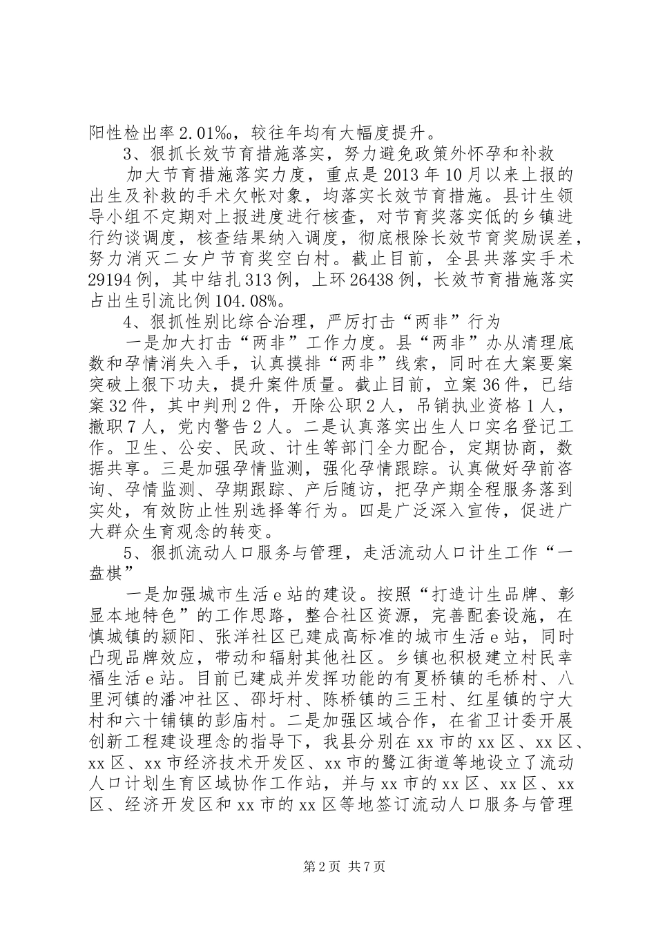 XX年人口计生委工作总结和XX年工作计划_第2页