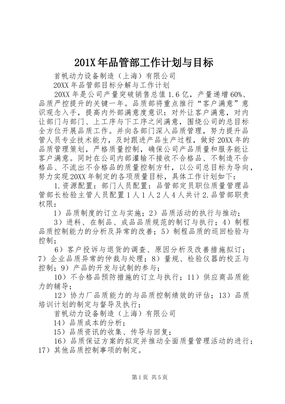 201X年品管部工作计划与目标_第1页