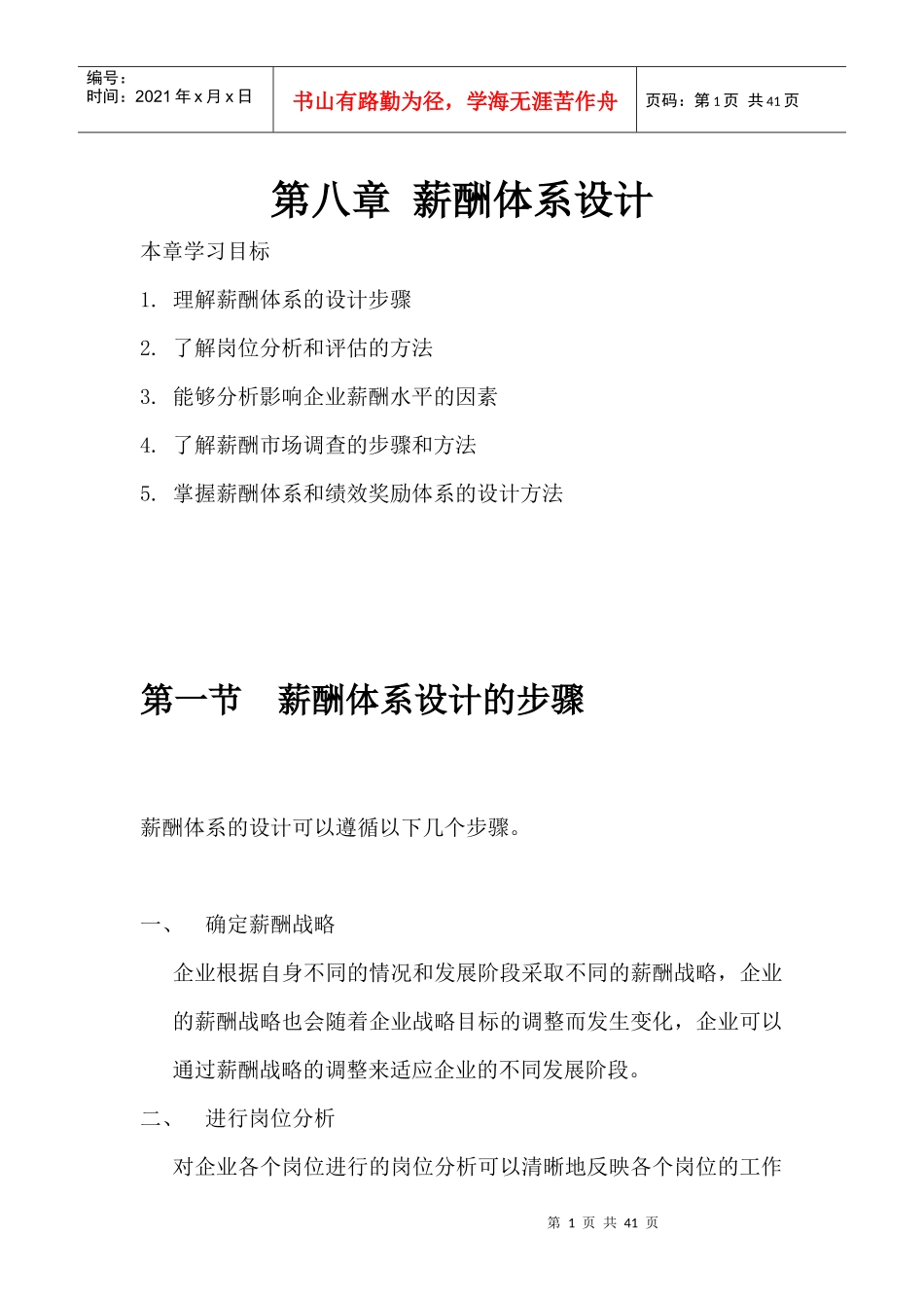 人力资源-20228第八章政府绩效管理_第1页