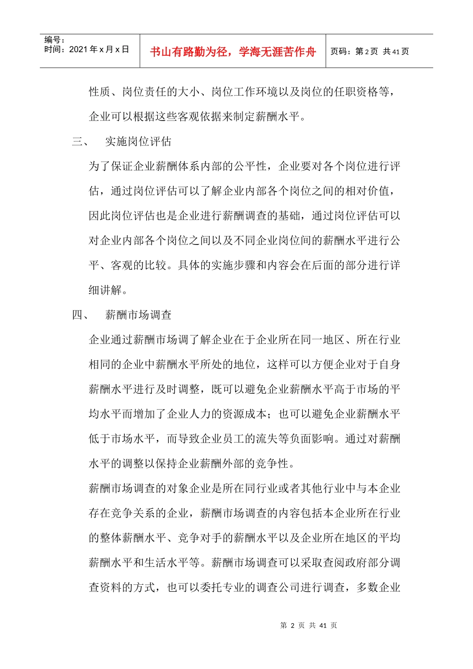 人力资源-20228第八章政府绩效管理_第2页