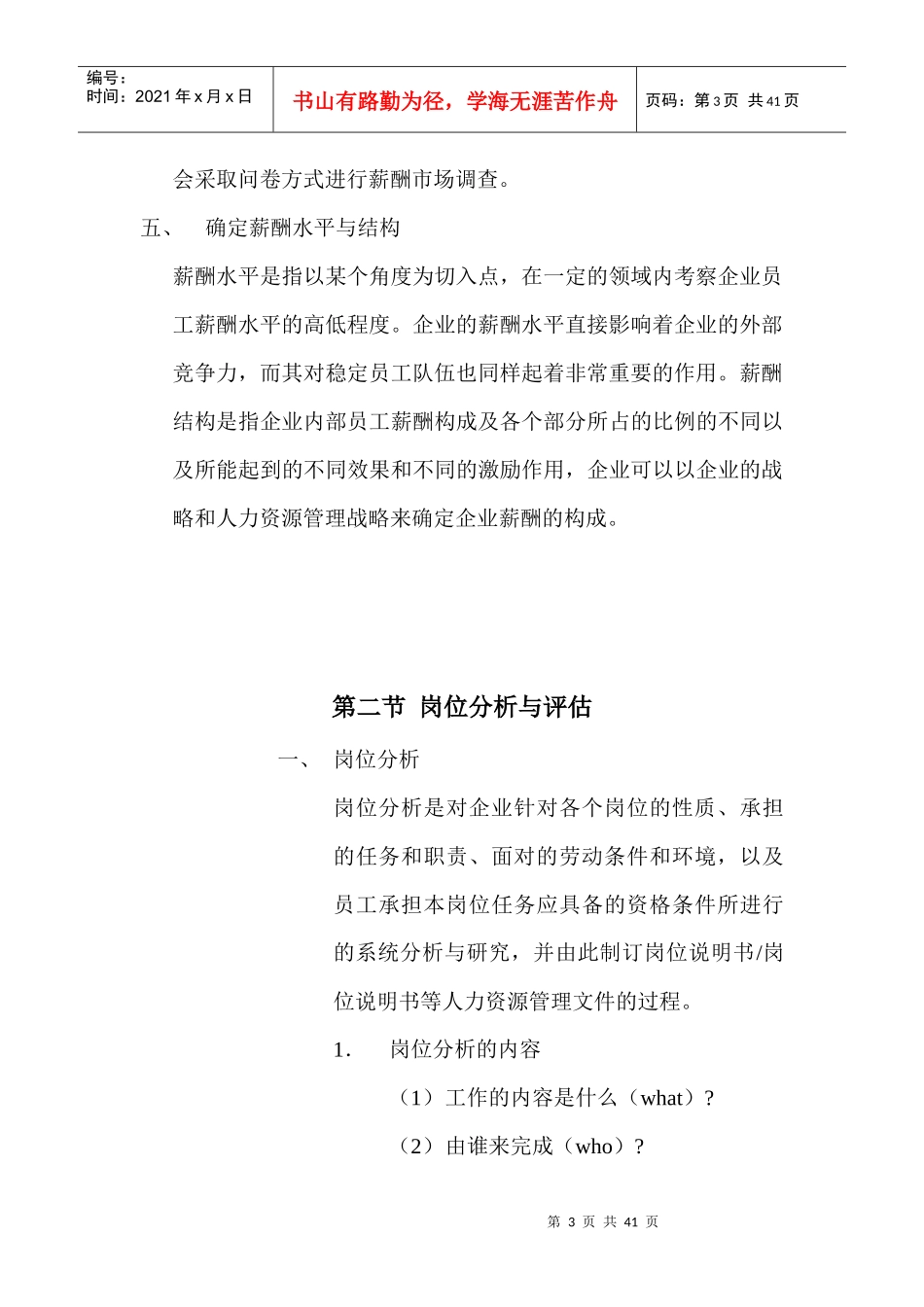 人力资源-20228第八章政府绩效管理_第3页