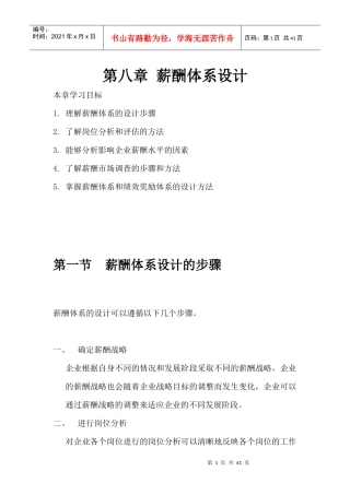 人力资源-20228第八章政府绩效管理