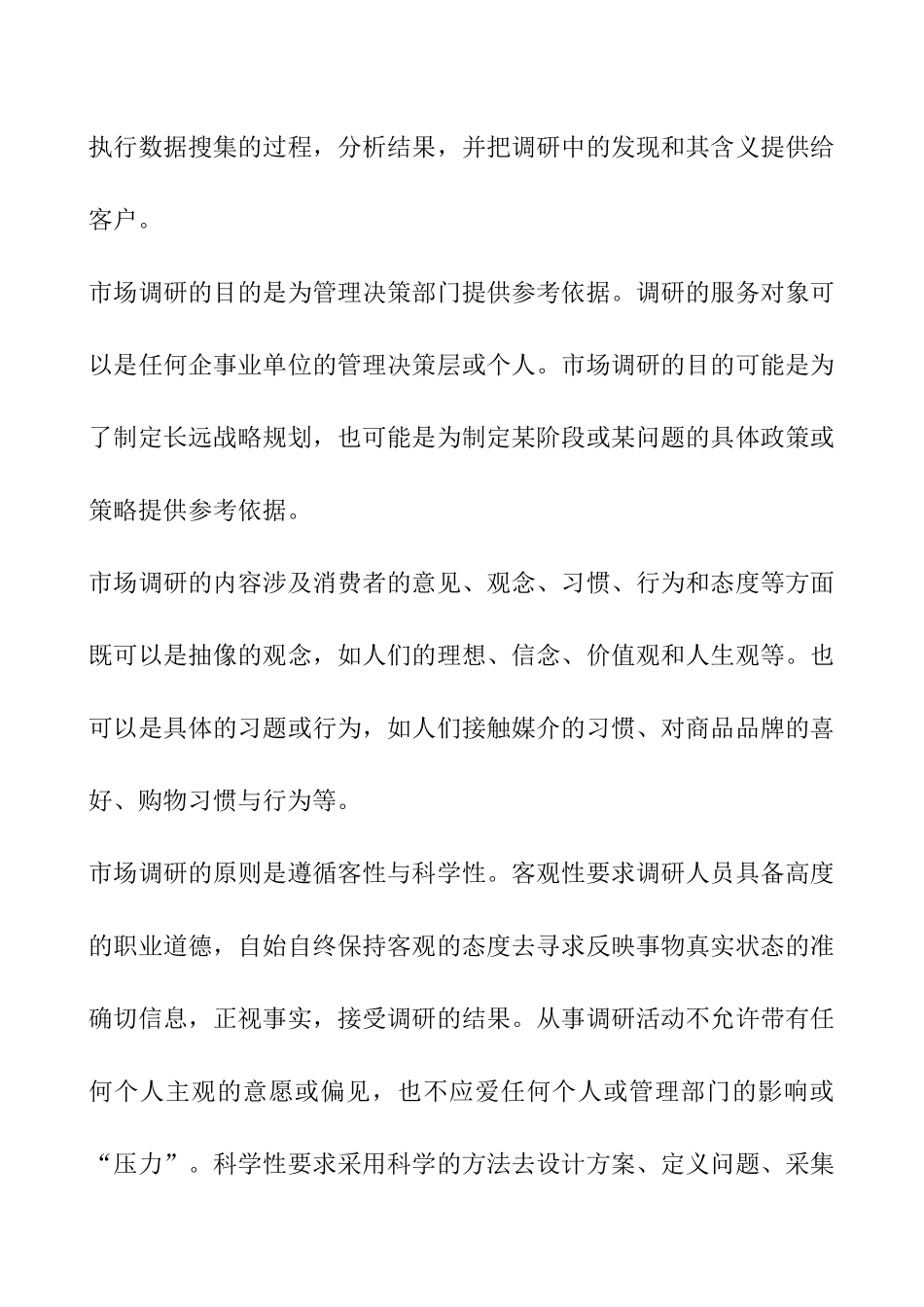 房地产市场调研的程序_第2页