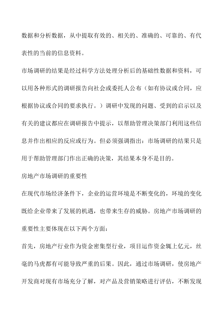 房地产市场调研的程序_第3页