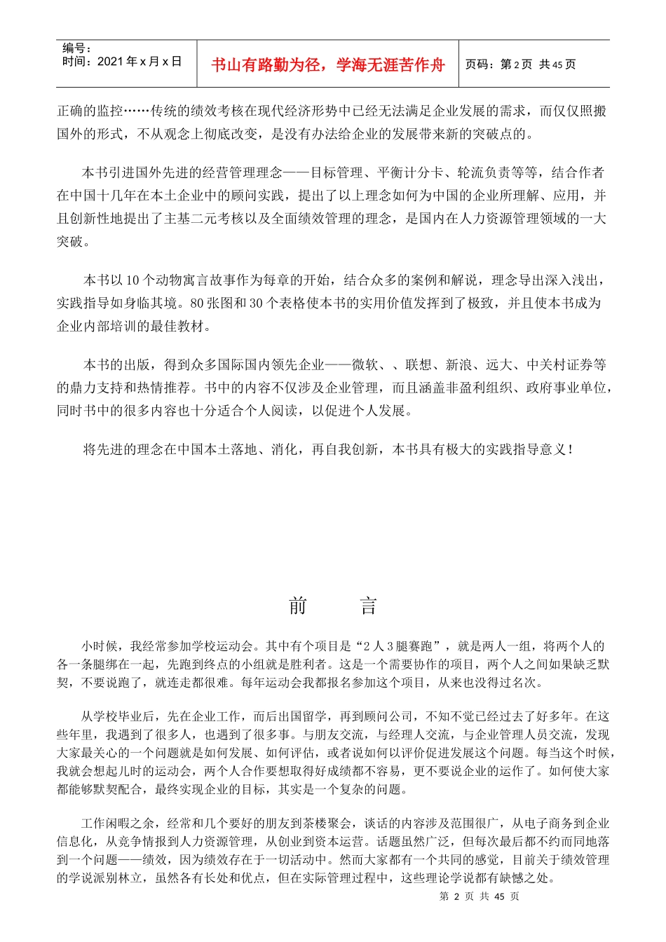 如何以考核促进成长_第2页