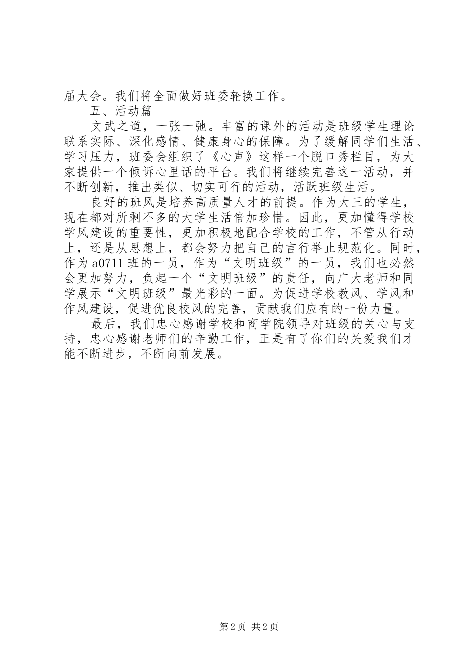 XX年度学风建设计划_第2页