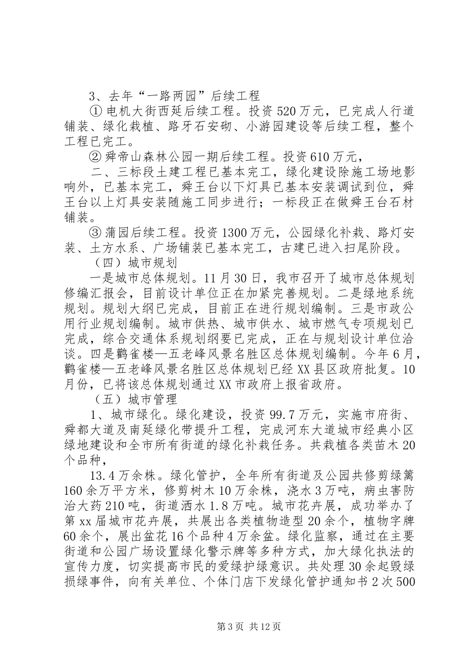 20XX年市住建局工作总结范文及XX年工作计划_第3页