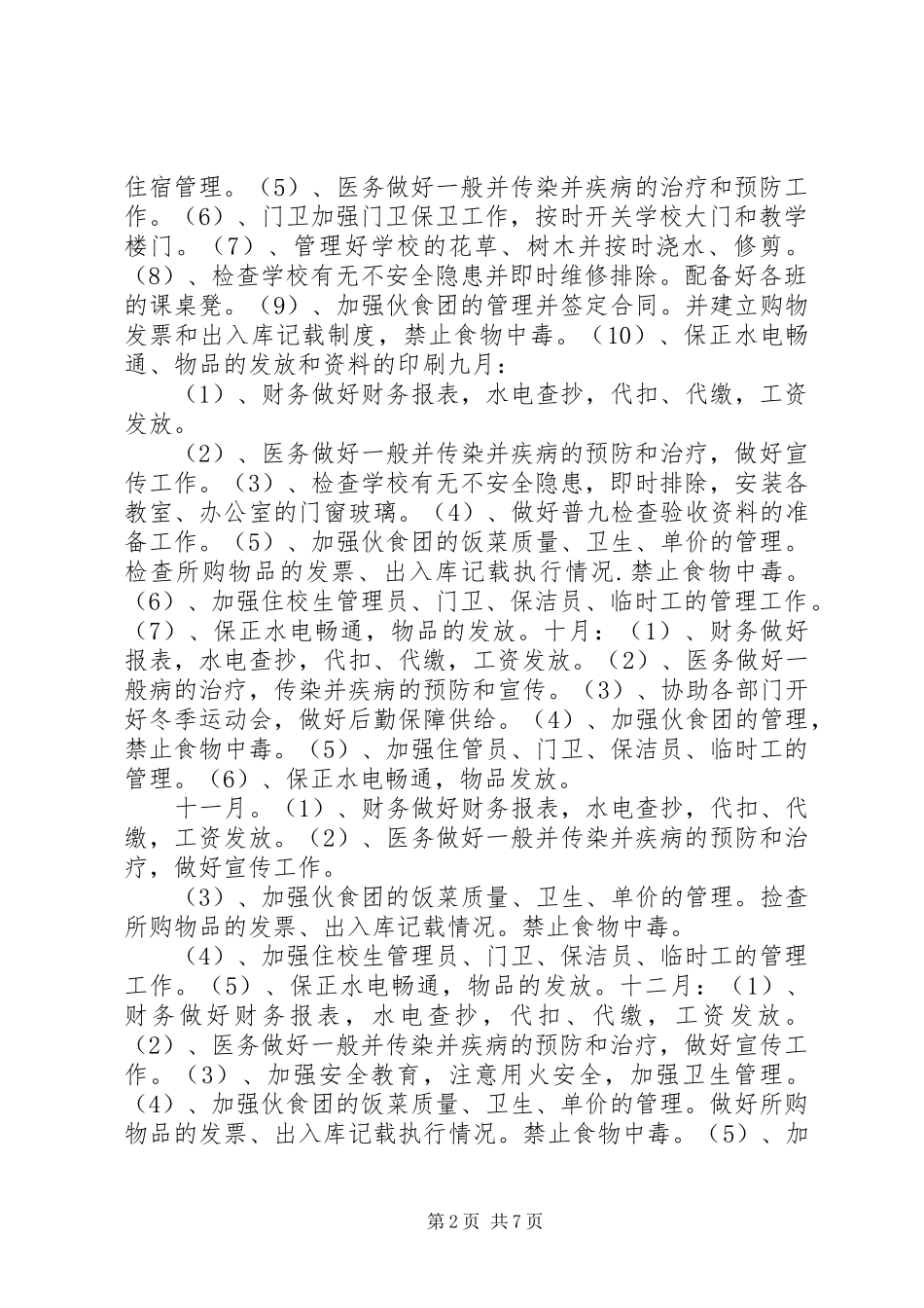 XX年年后工作计划4篇_第2页