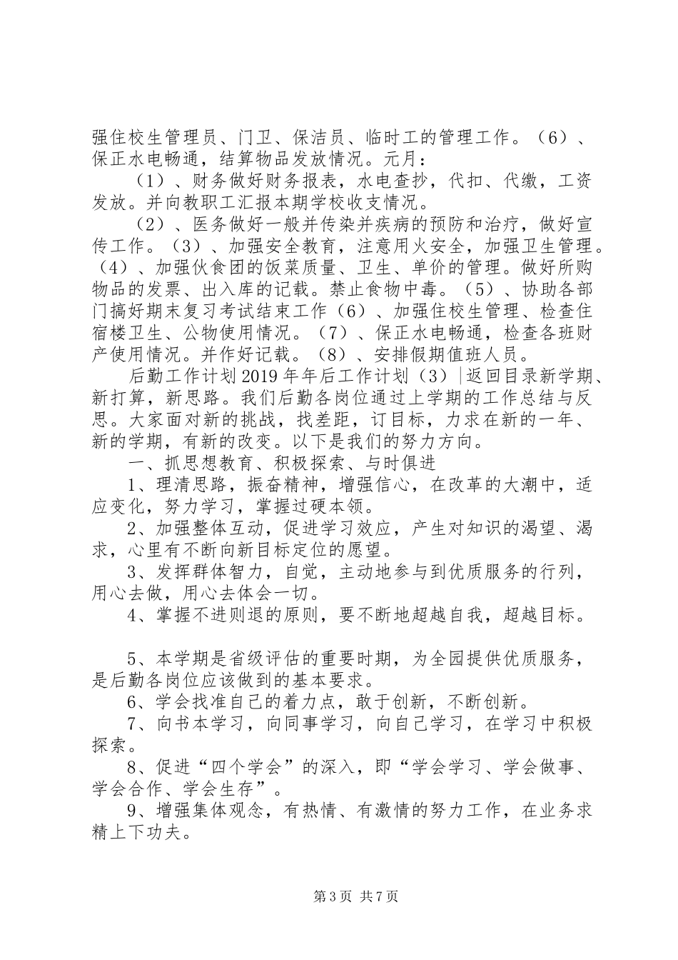 XX年年后工作计划4篇_第3页