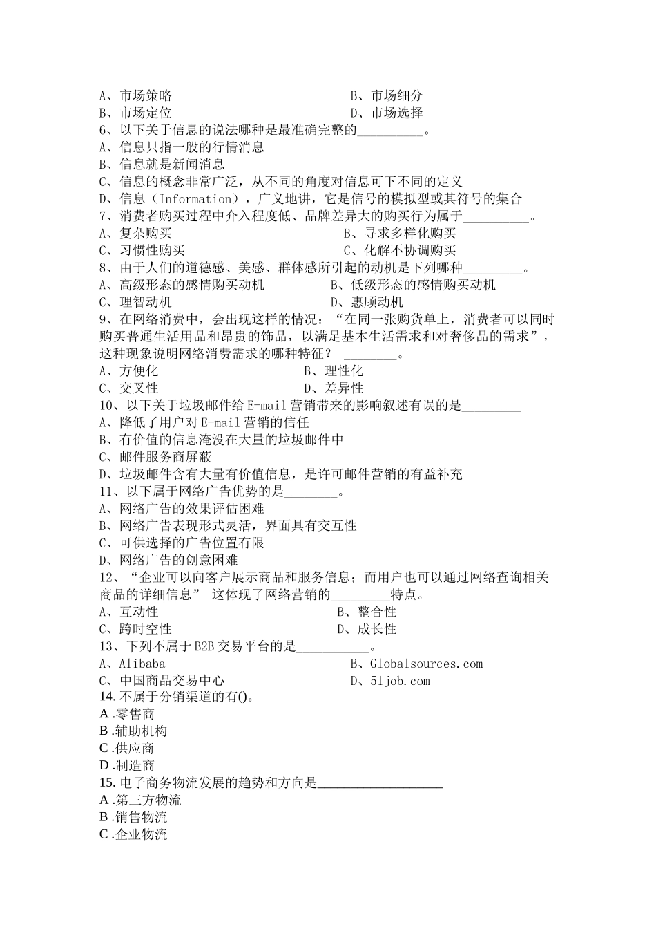 电子商务网络营销试题_第2页