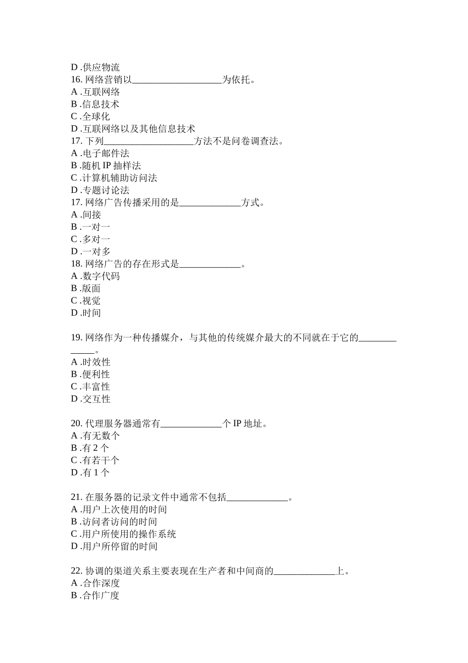 电子商务网络营销试题_第3页