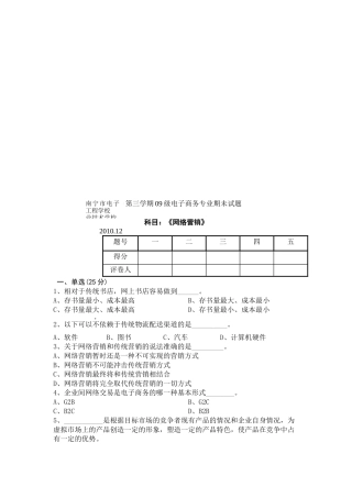 电子商务网络营销试题