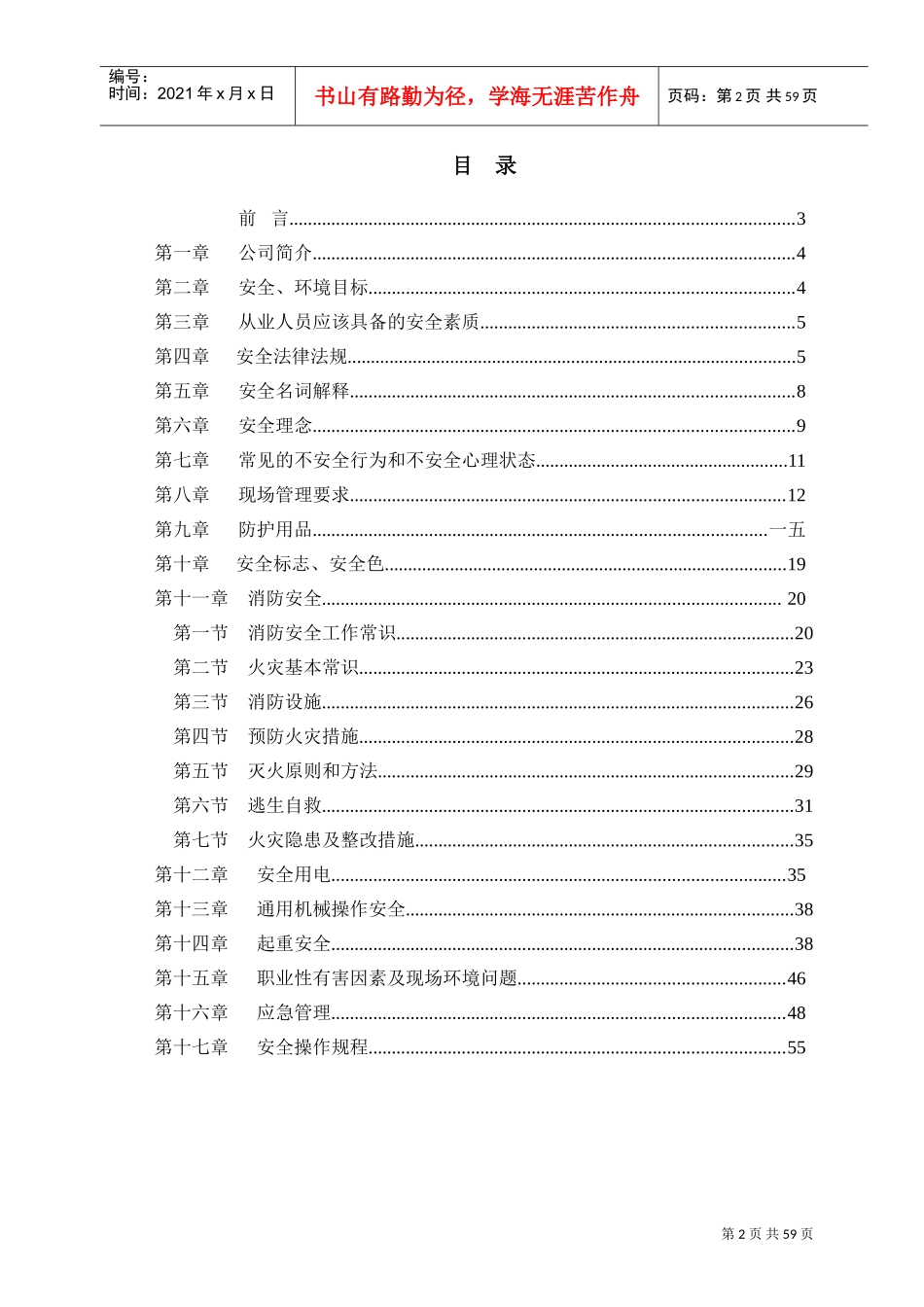 三级安全教育培训手册_第2页