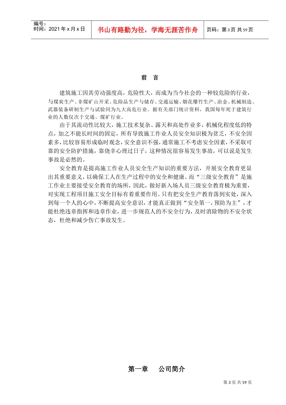 三级安全教育培训手册_第3页