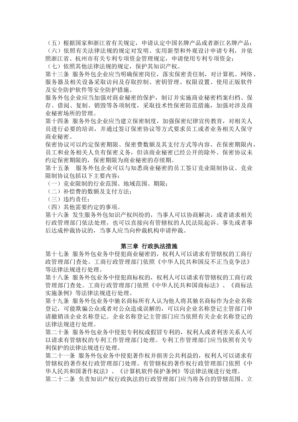 杭州市服务外包知识产权保护若干规定_第3页