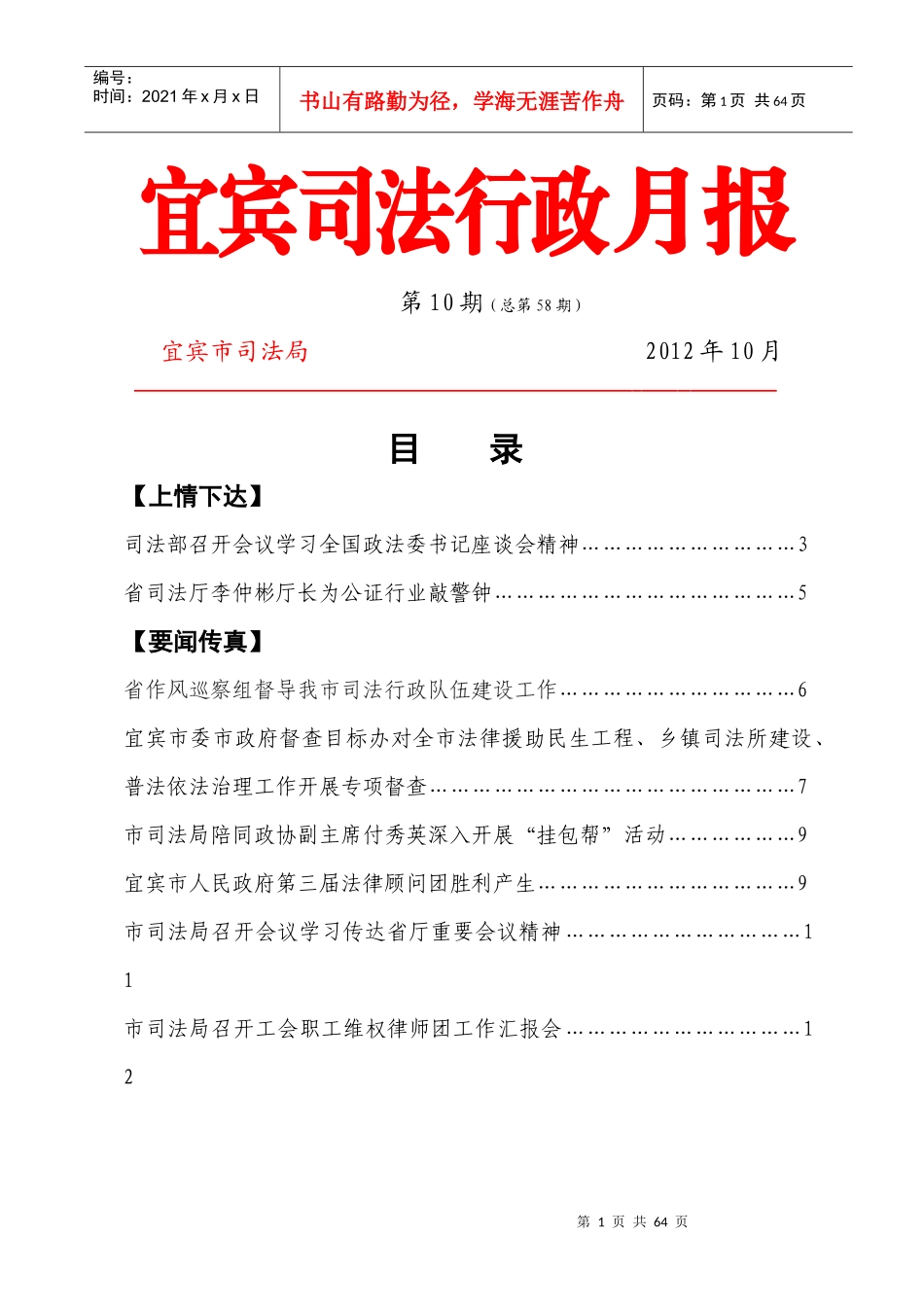 宜宾司法行政月报_第1页